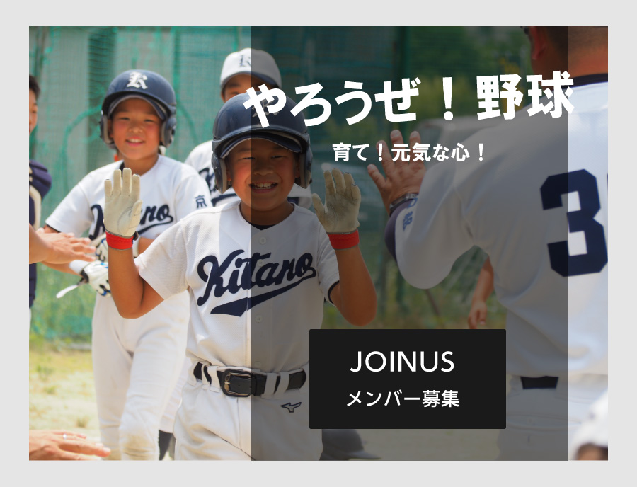 バナー：メンバー募集